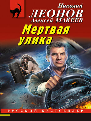 cover image of Мертвая улика